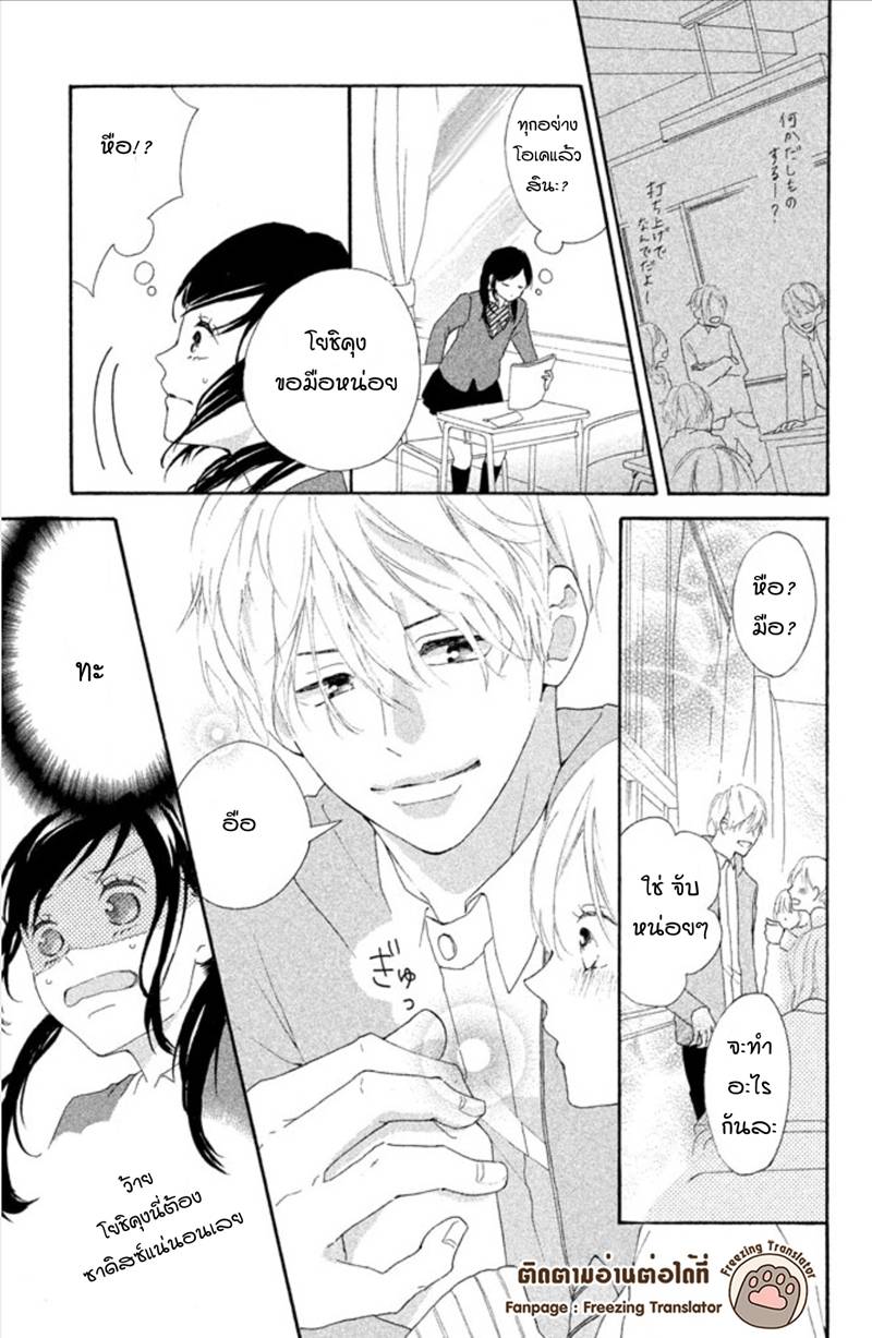 อ่านการ์ตูน Sensei wa Warui Ko 2 ภาพที่ 9