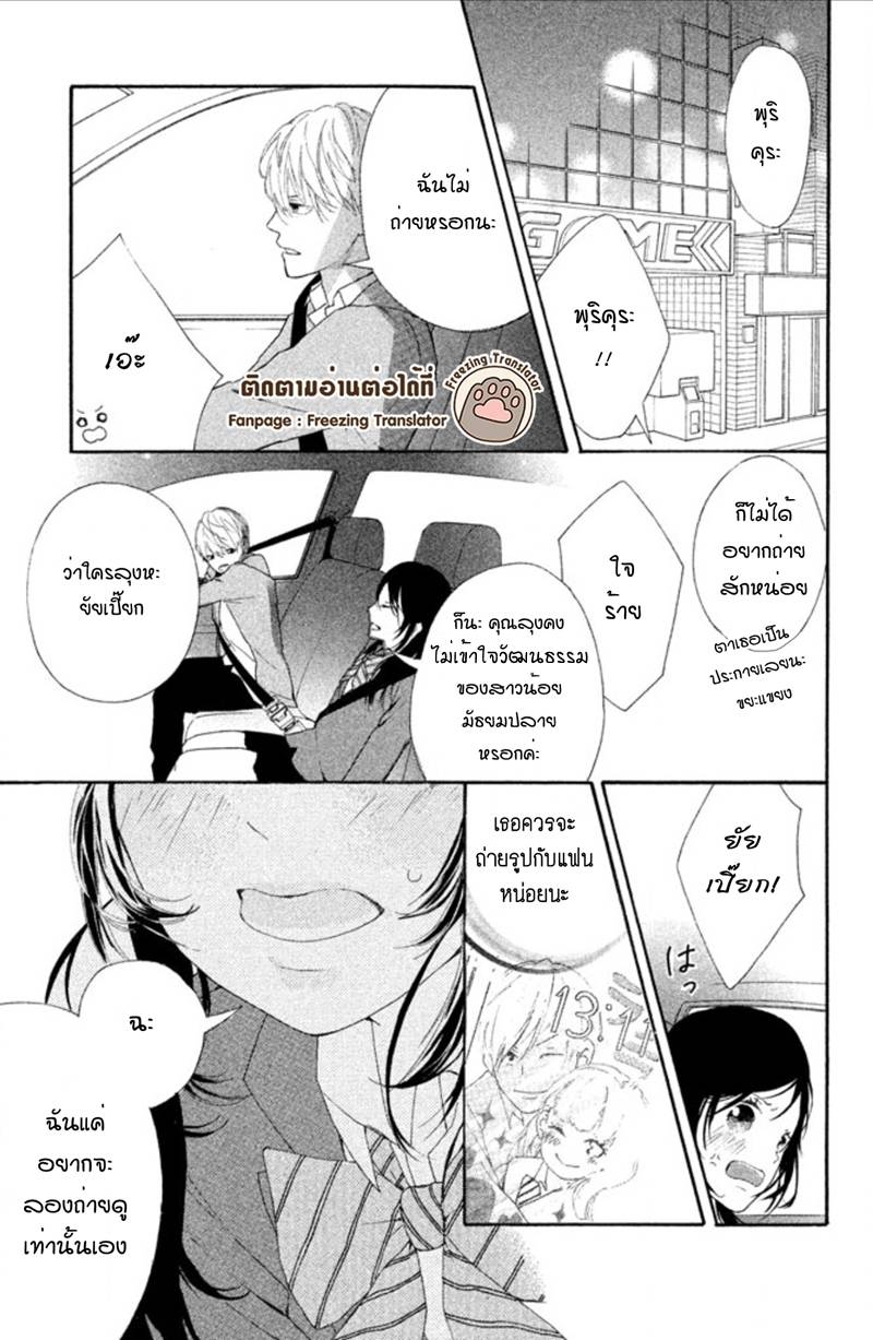 อ่านการ์ตูน Sensei wa Warui Ko 2 ภาพที่ 21