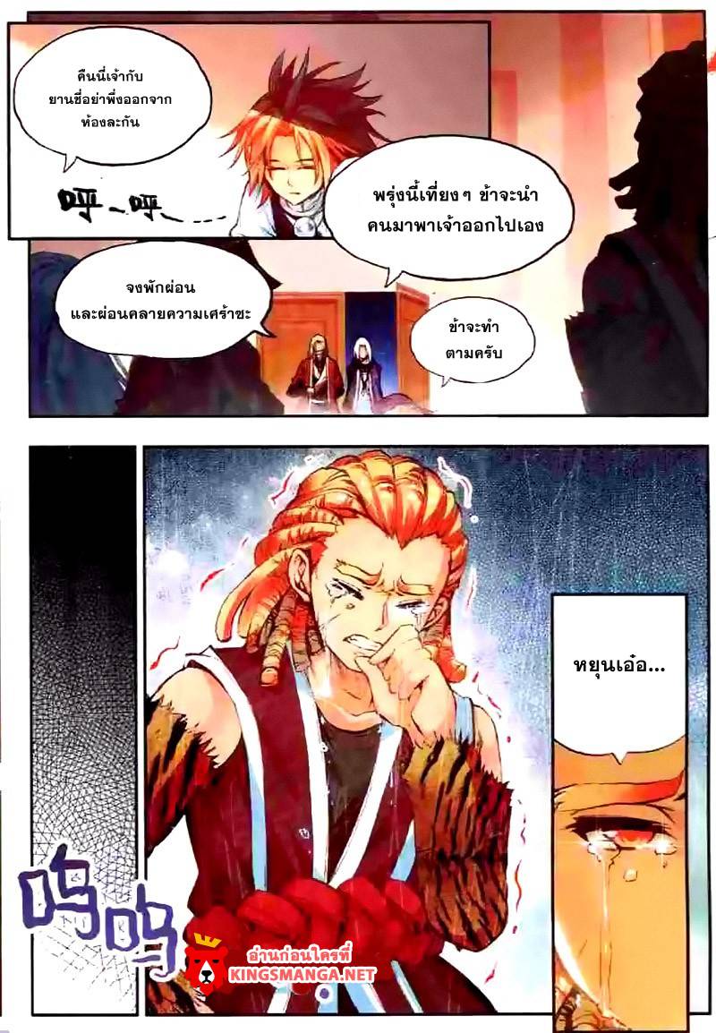 อ่านการ์ตูน Shanlian de sishen 39 ภาพที่ 20