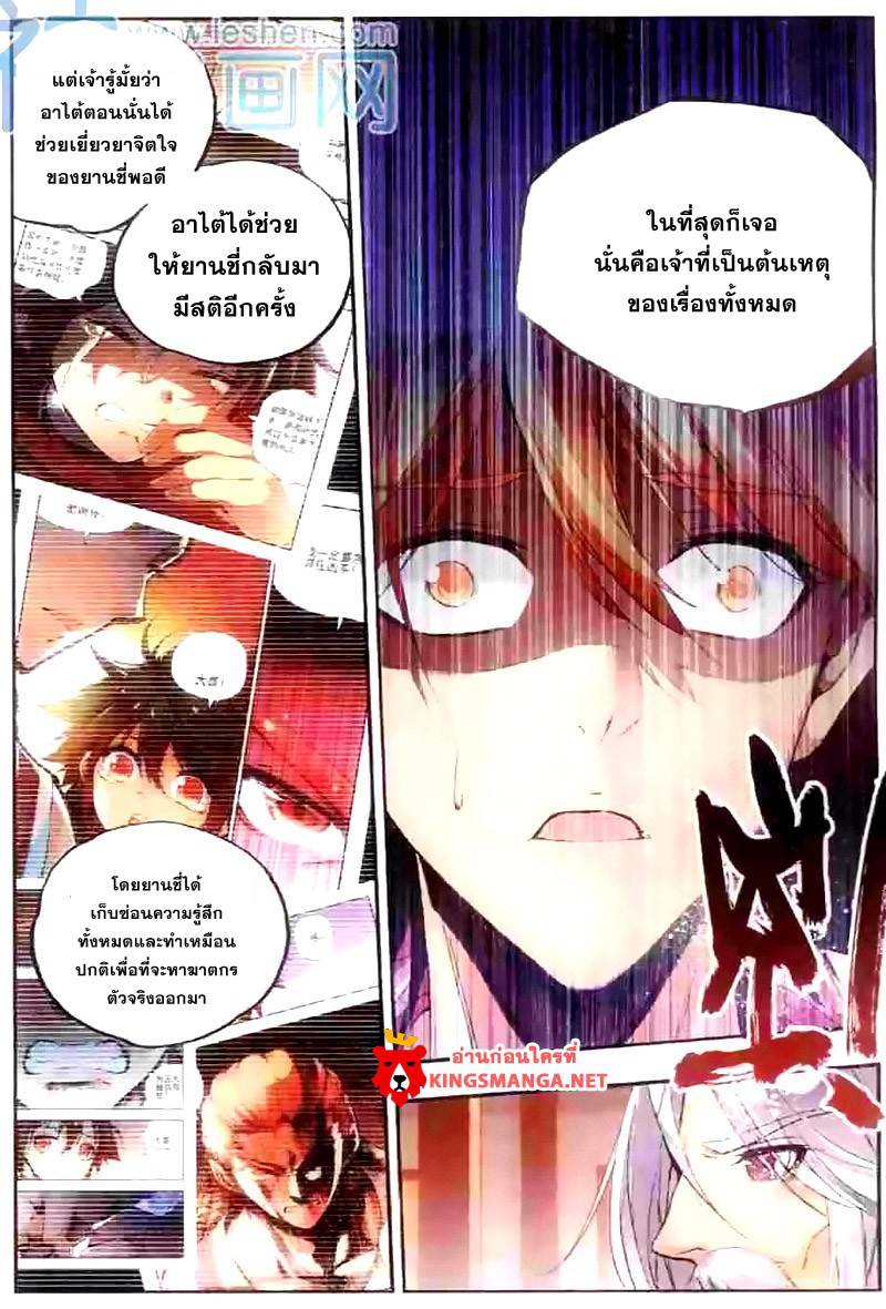อ่านการ์ตูน Shanlian de sishen 39 ภาพที่ 14