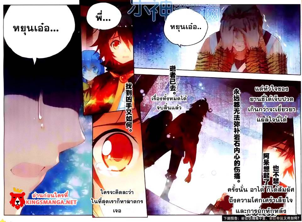 อ่านการ์ตูน Shanlian de sishen 39 ภาพที่ 21