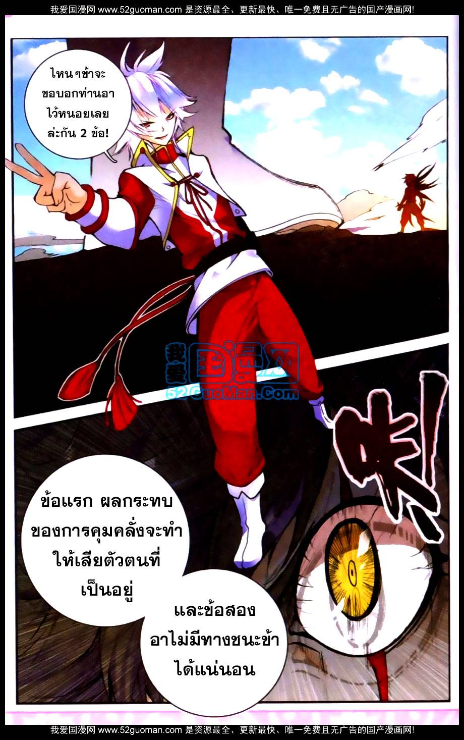 อ่านการ์ตูน Shenwang 7 ภาพที่ 11