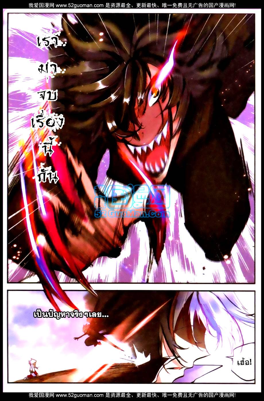 อ่านการ์ตูน Shenwang 7 ภาพที่ 8