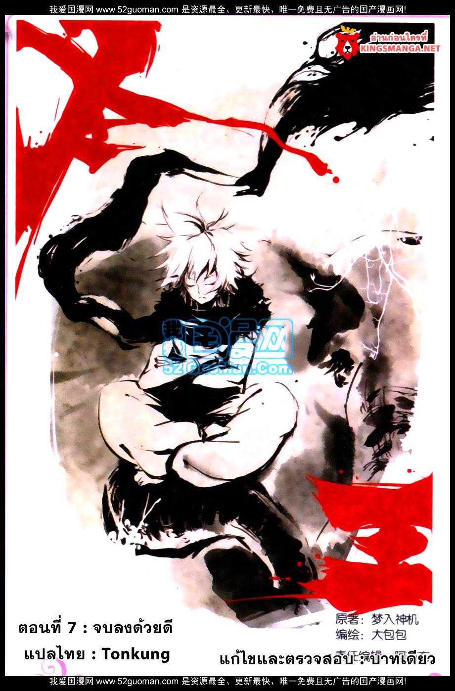 อ่านการ์ตูน Shenwang 7 ภาพที่ 1