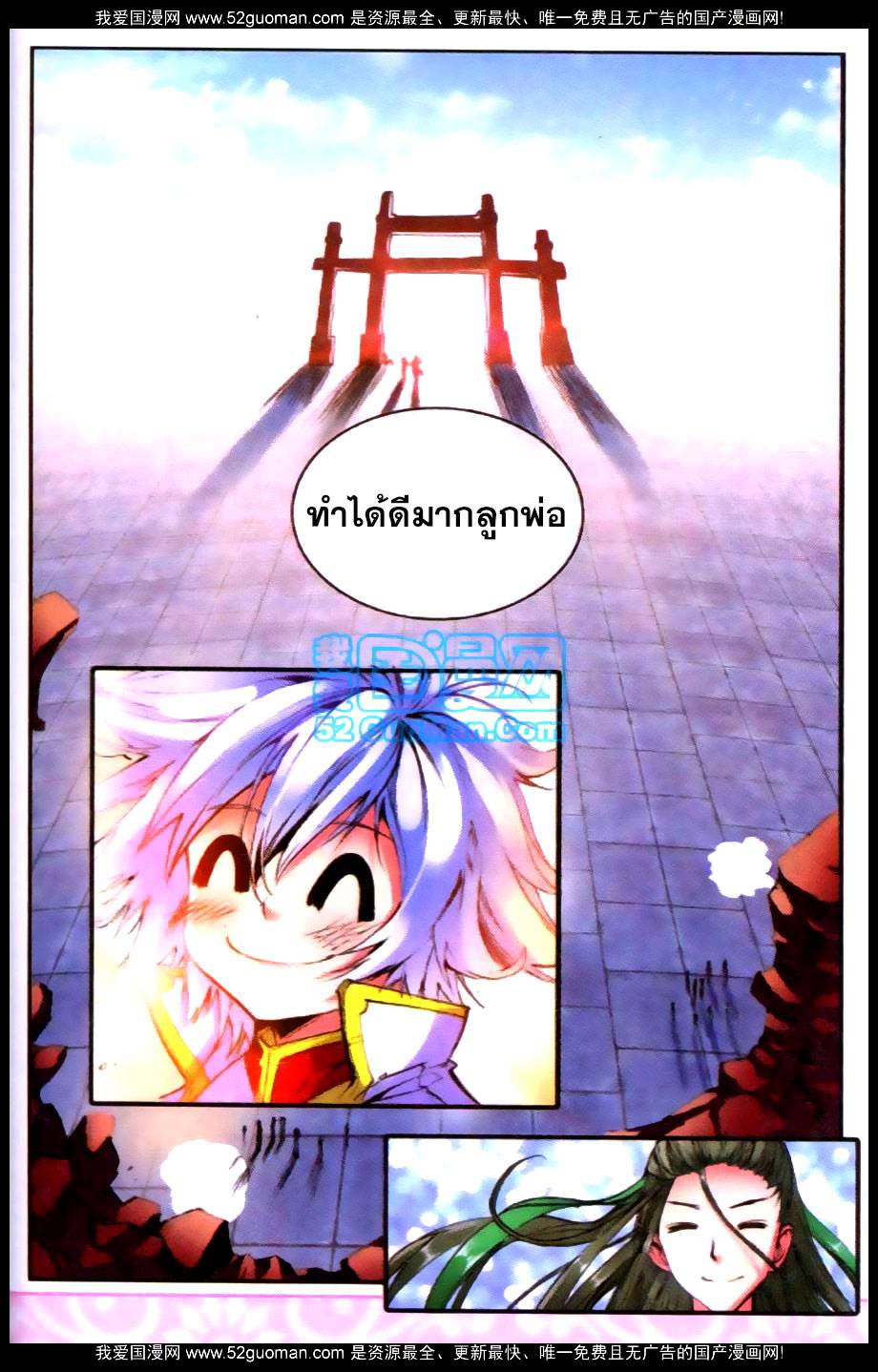 อ่านการ์ตูน Shenwang 7 ภาพที่ 17