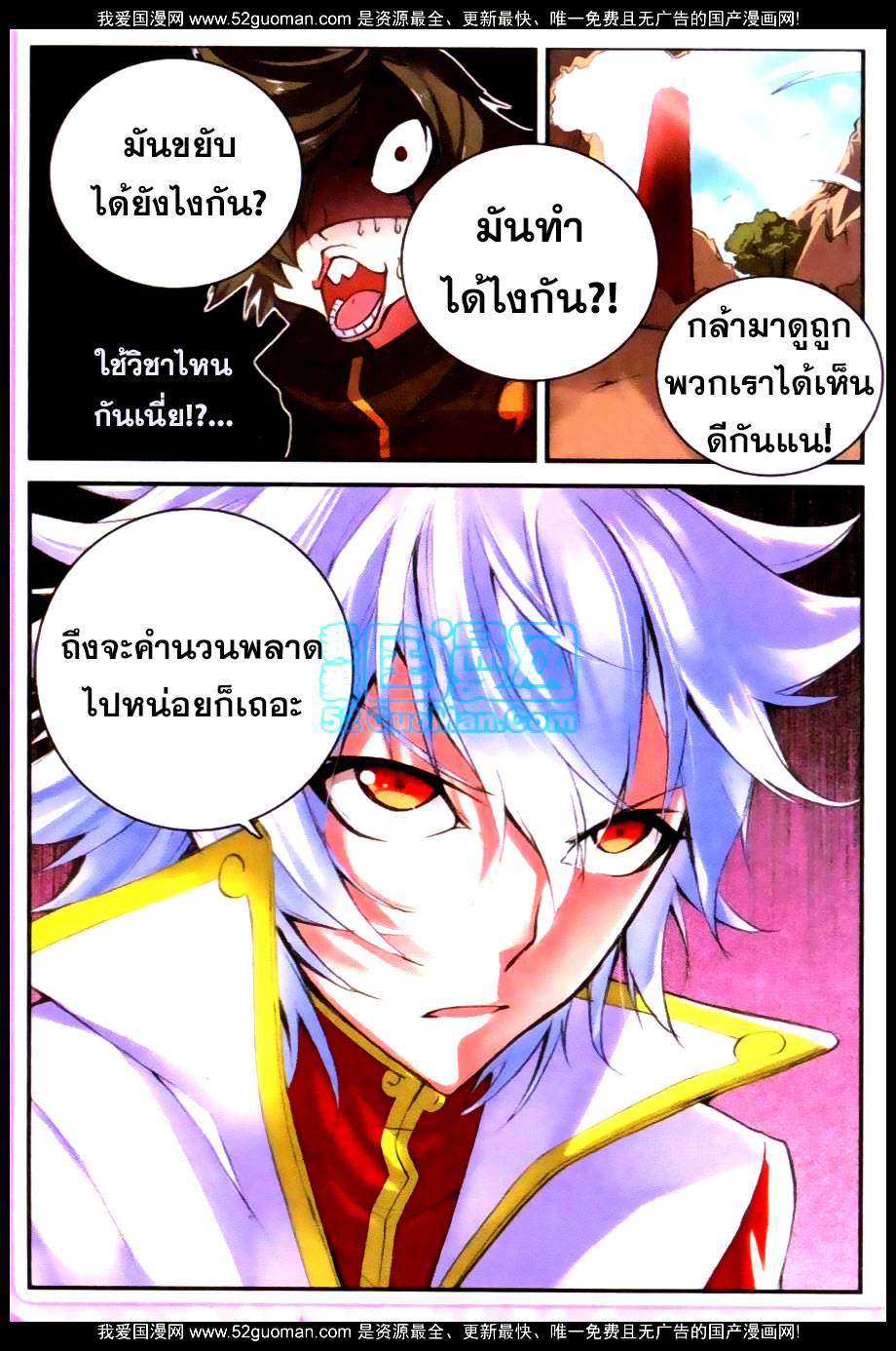 อ่านการ์ตูน Shenwang 7 ภาพที่ 10
