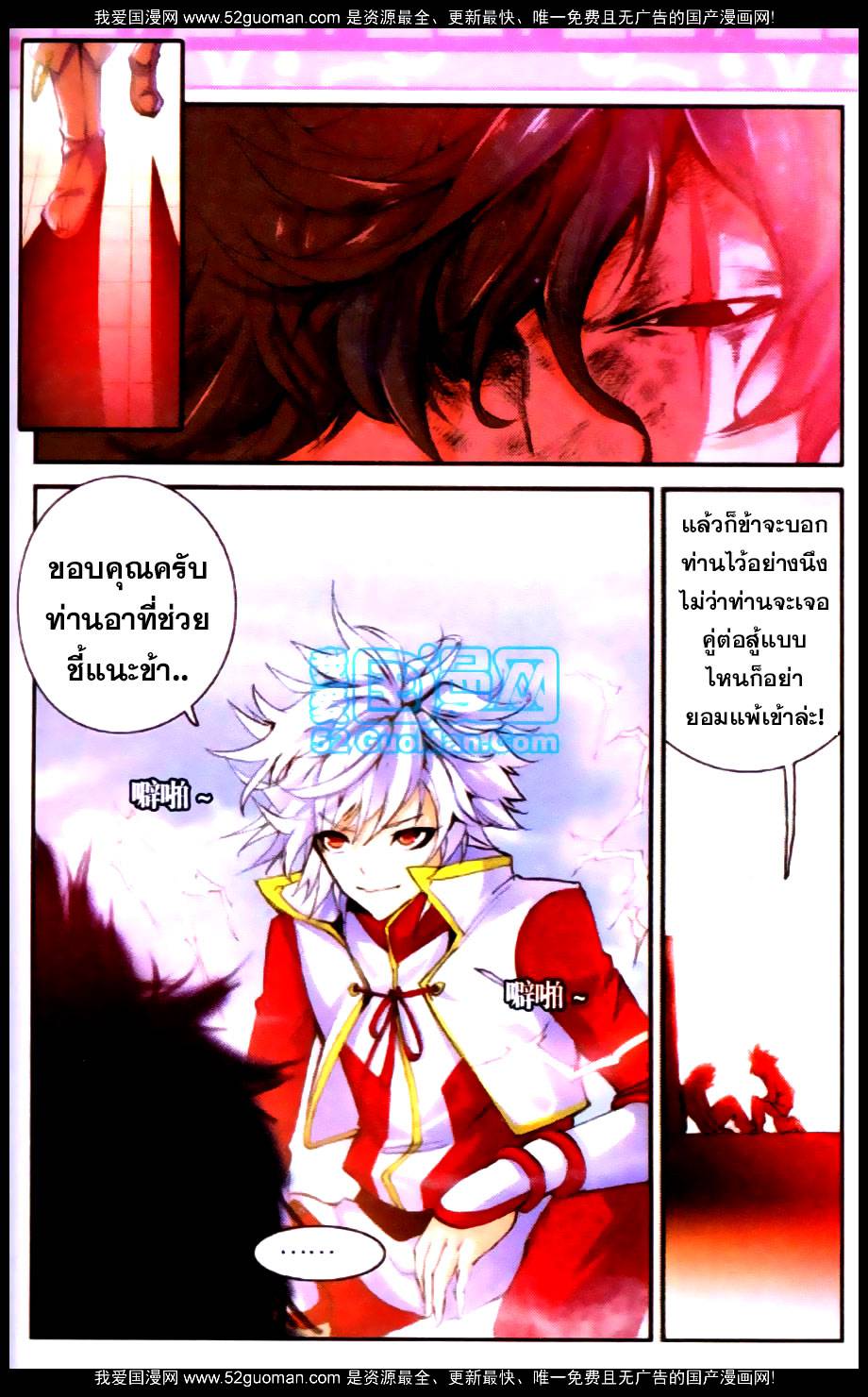 อ่านการ์ตูน Shenwang 7 ภาพที่ 15