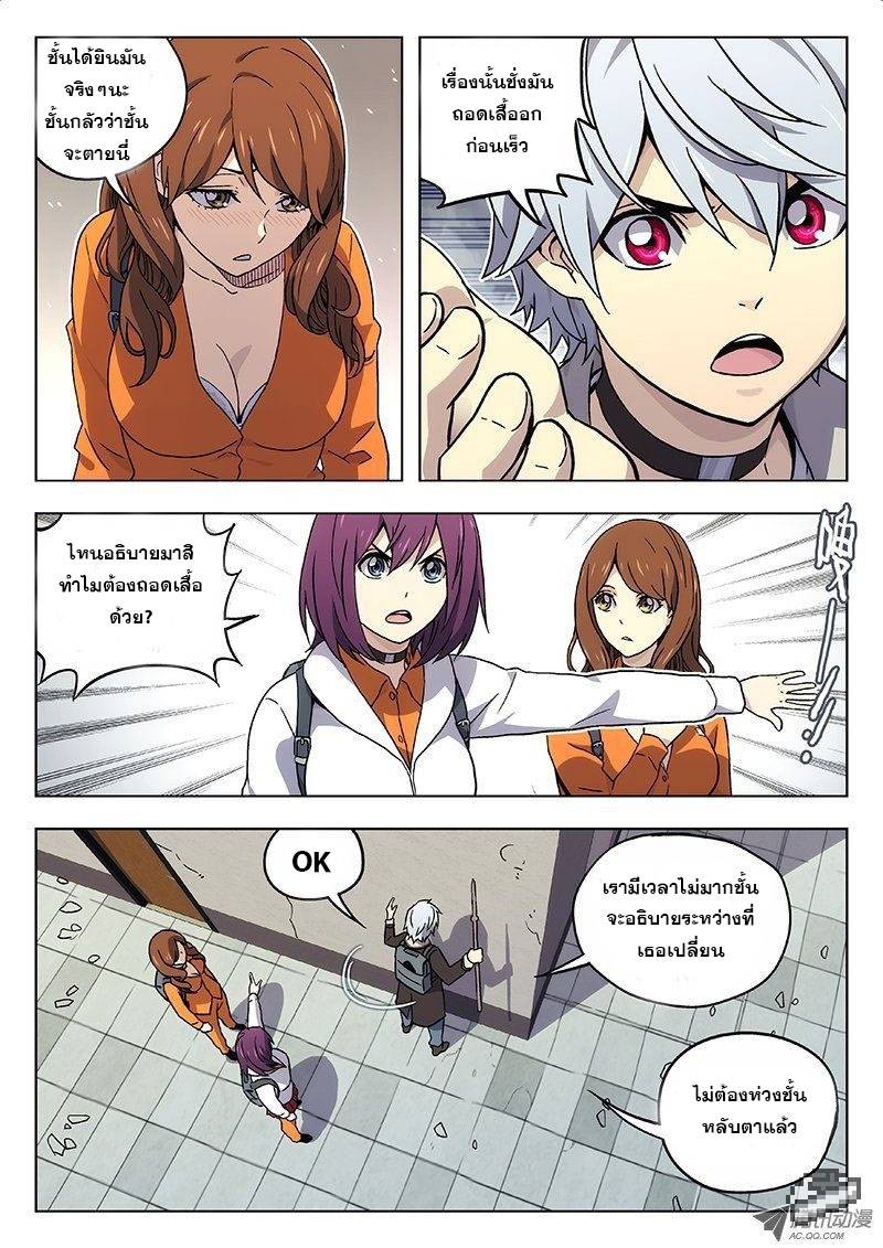 อ่านการ์ตูน Space-Time Prisoner 23 ภาพที่ 10