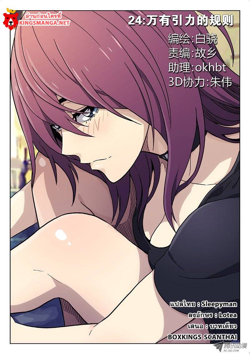 อ่านการ์ตูน Space-Time Prisoner 24 ภาพที่ 1