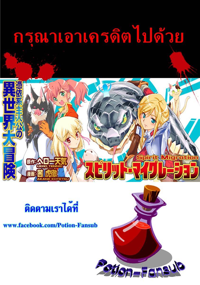 อ่านการ์ตูน Spirit Migration 14 ภาพที่ 21