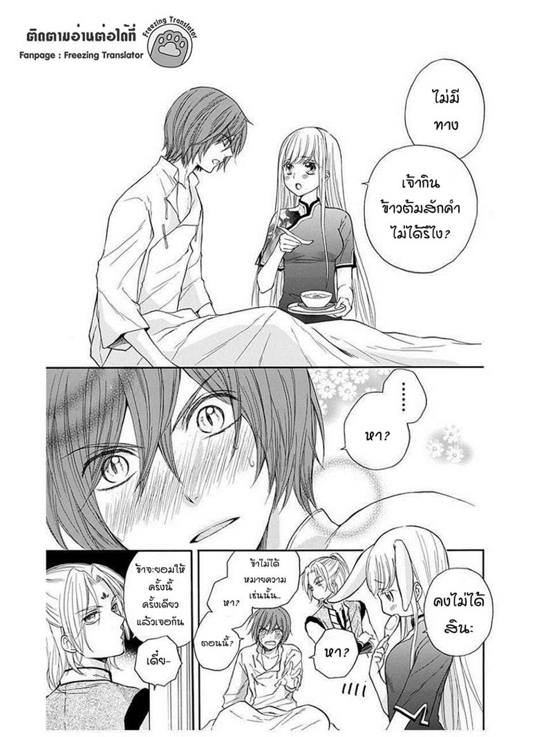 อ่านการ์ตูน Strange Dragon 7 ภาพที่ 24