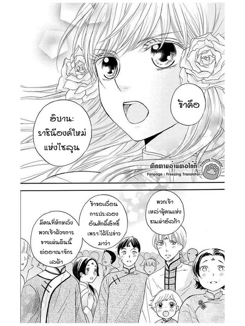 อ่านการ์ตูน Strange Dragon 8 ภาพที่ 29
