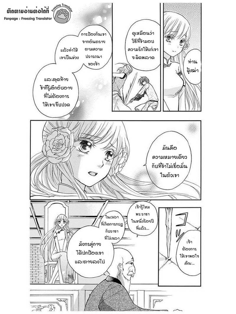 อ่านการ์ตูน Strange Dragon 8 ภาพที่ 14