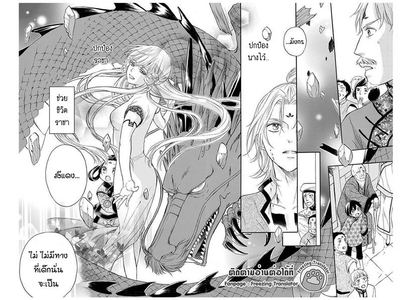 อ่านการ์ตูน Strange Dragon 8 ภาพที่ 28