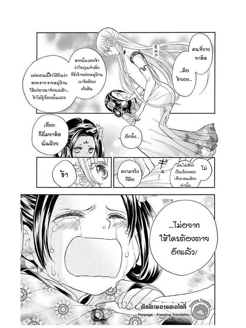 อ่านการ์ตูน Strange Dragon 8 ภาพที่ 19