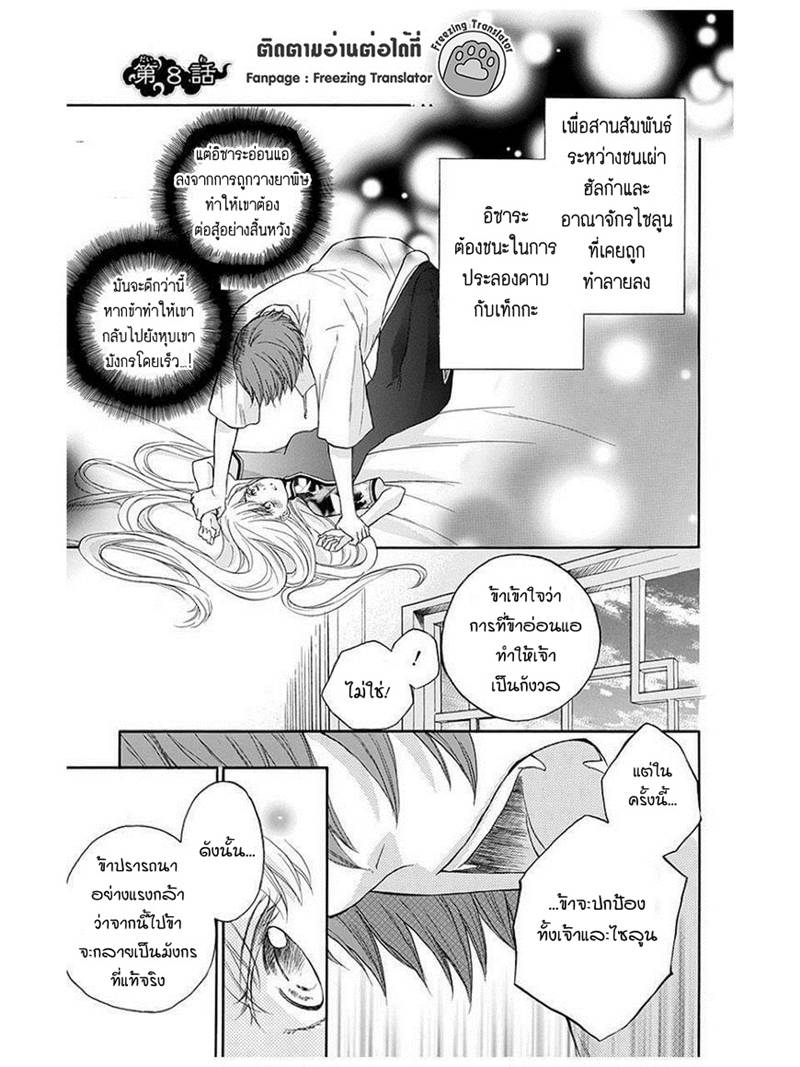 อ่านการ์ตูน Strange Dragon 8 ภาพที่ 1