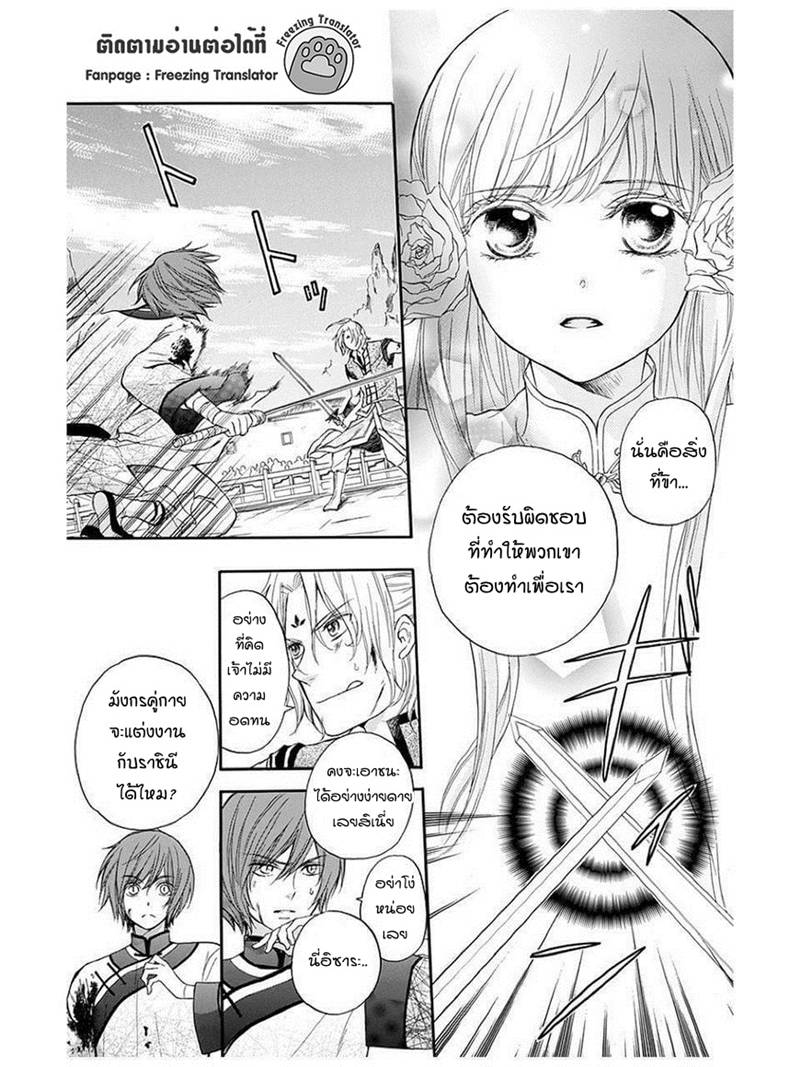 อ่านการ์ตูน Strange Dragon 8 ภาพที่ 21