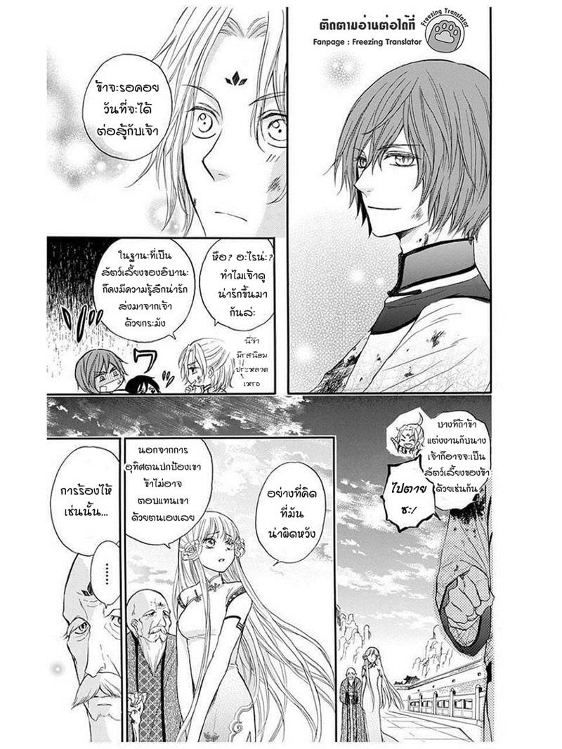 อ่านการ์ตูน Strange Dragon 8 ภาพที่ 32