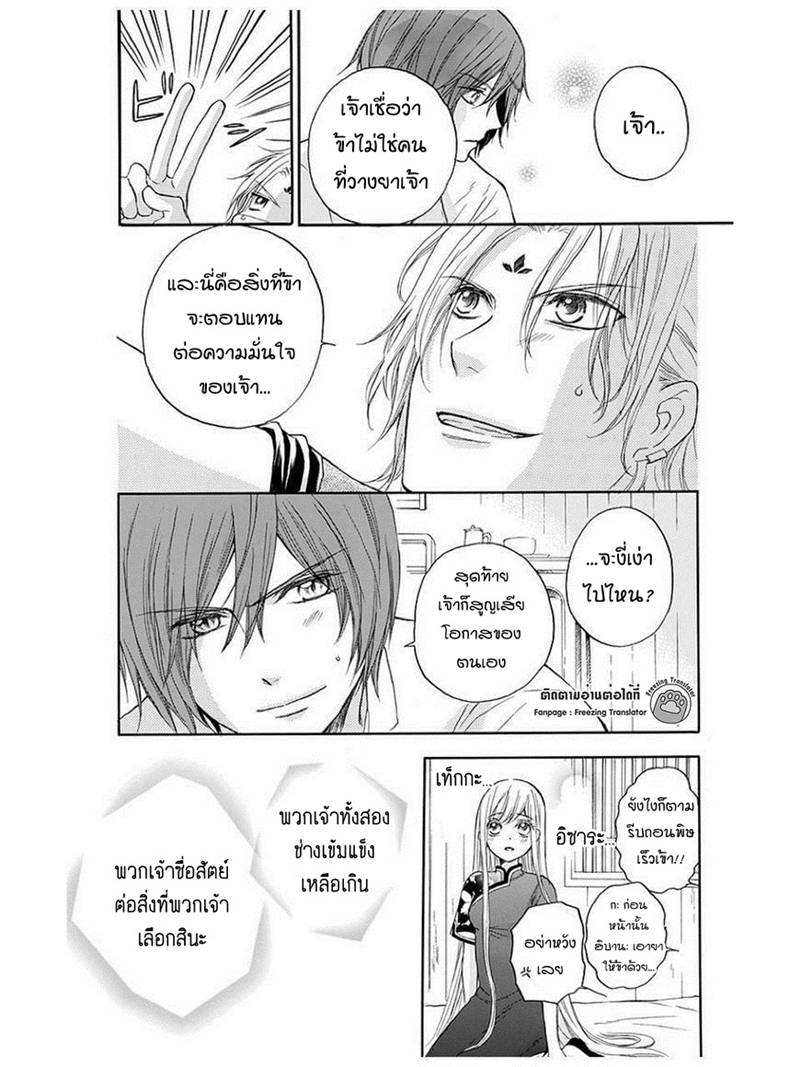 อ่านการ์ตูน Strange Dragon 8 ภาพที่ 9