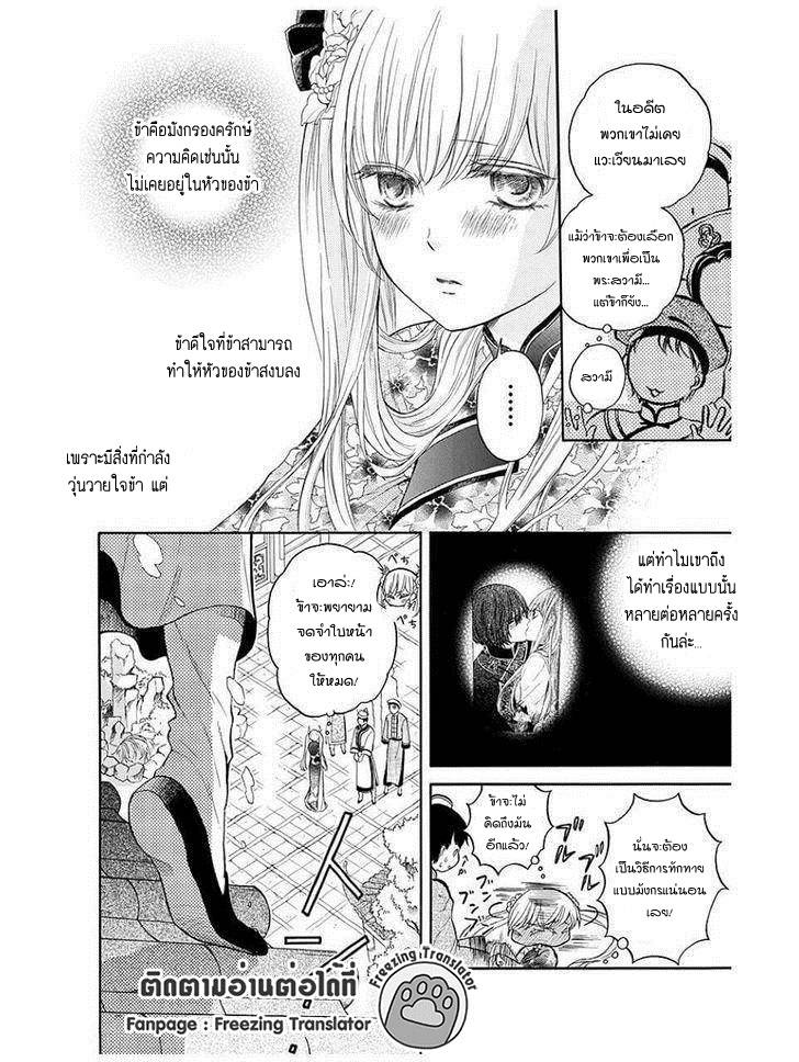 อ่านการ์ตูน Strange Dragon 9 ภาพที่ 20