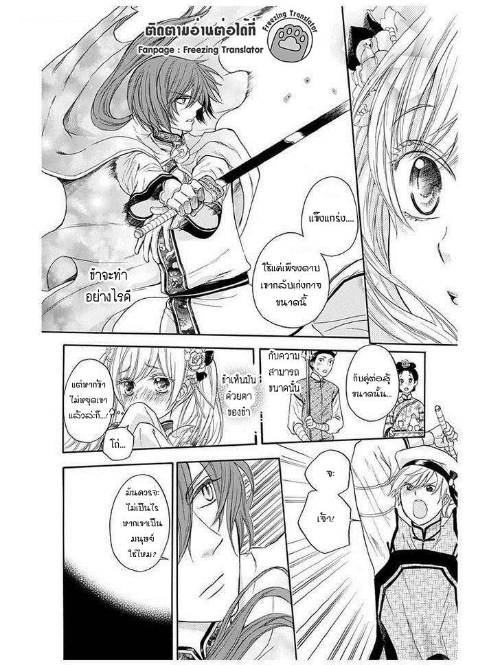 อ่านการ์ตูน Strange Dragon 9 ภาพที่ 26