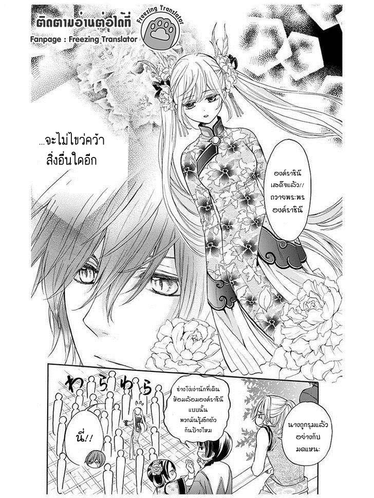 อ่านการ์ตูน Strange Dragon 9 ภาพที่ 18