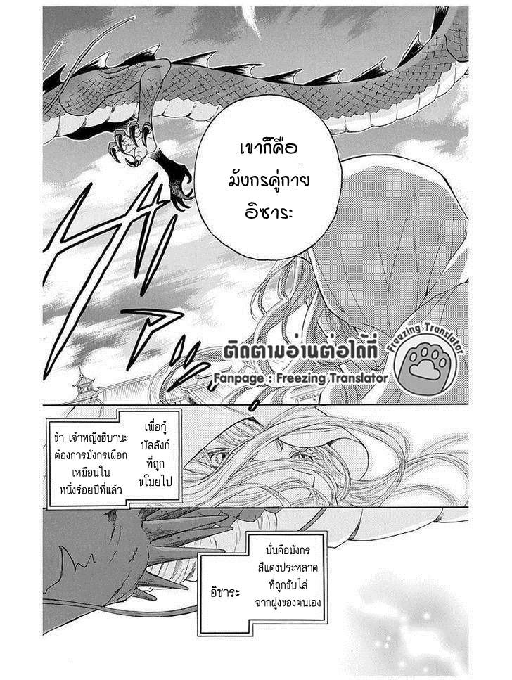 อ่านการ์ตูน Strange Dragon 9 ภาพที่ 4