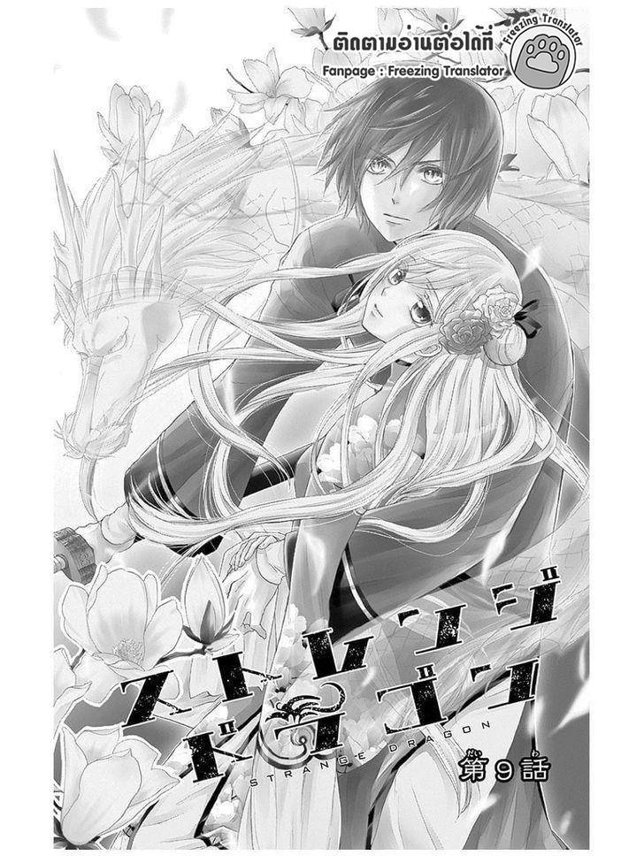 อ่านการ์ตูน Strange Dragon 9 ภาพที่ 2