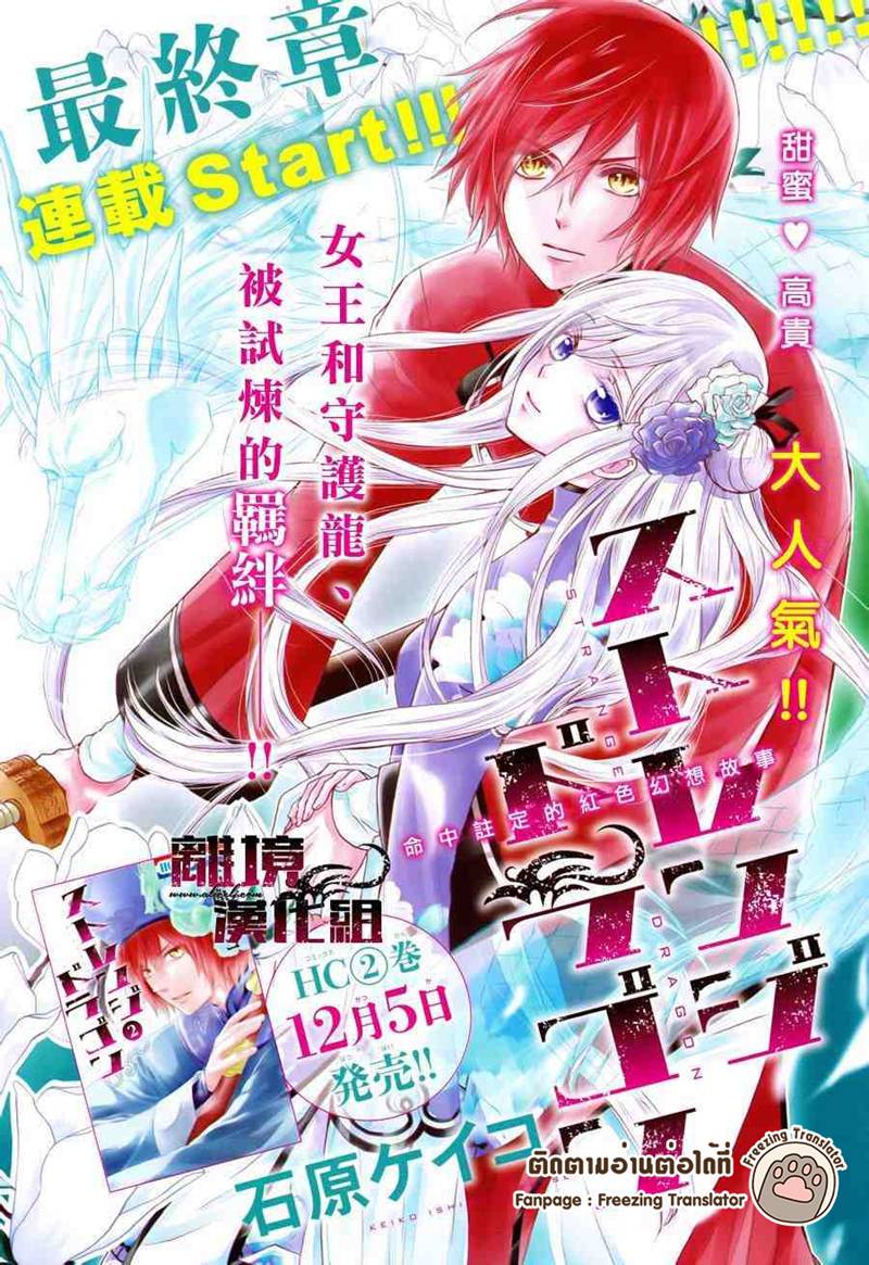 อ่านการ์ตูน Strange Dragon 9 ภาพที่ 1