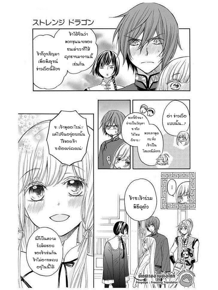 อ่านการ์ตูน Strange Dragon 9 ภาพที่ 15