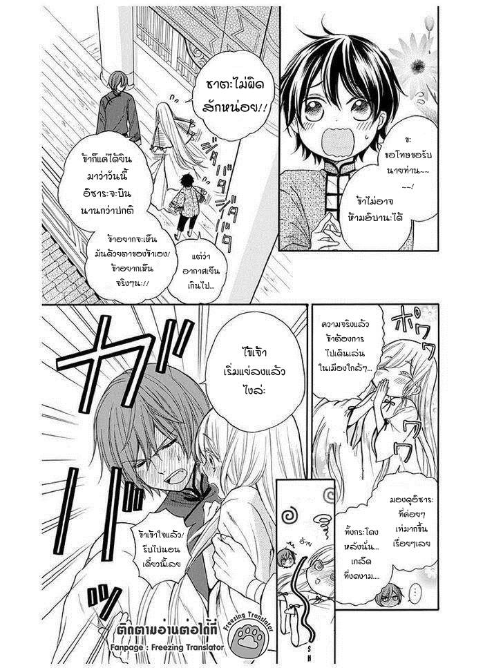 อ่านการ์ตูน Strange Dragon 9 ภาพที่ 7