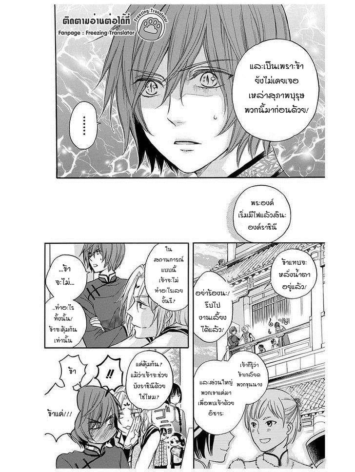 อ่านการ์ตูน Strange Dragon 9 ภาพที่ 16