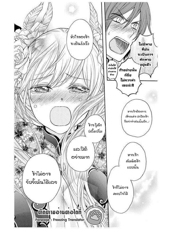 อ่านการ์ตูน Strange Dragon 9 ภาพที่ 35