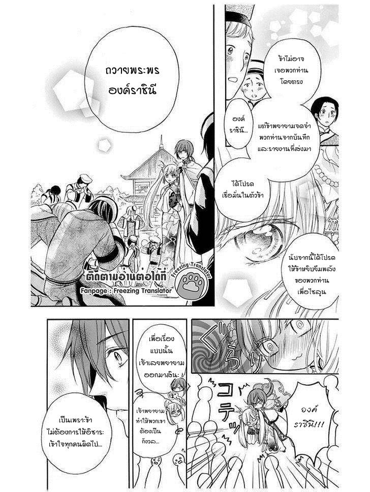 อ่านการ์ตูน Strange Dragon 9 ภาพที่ 30