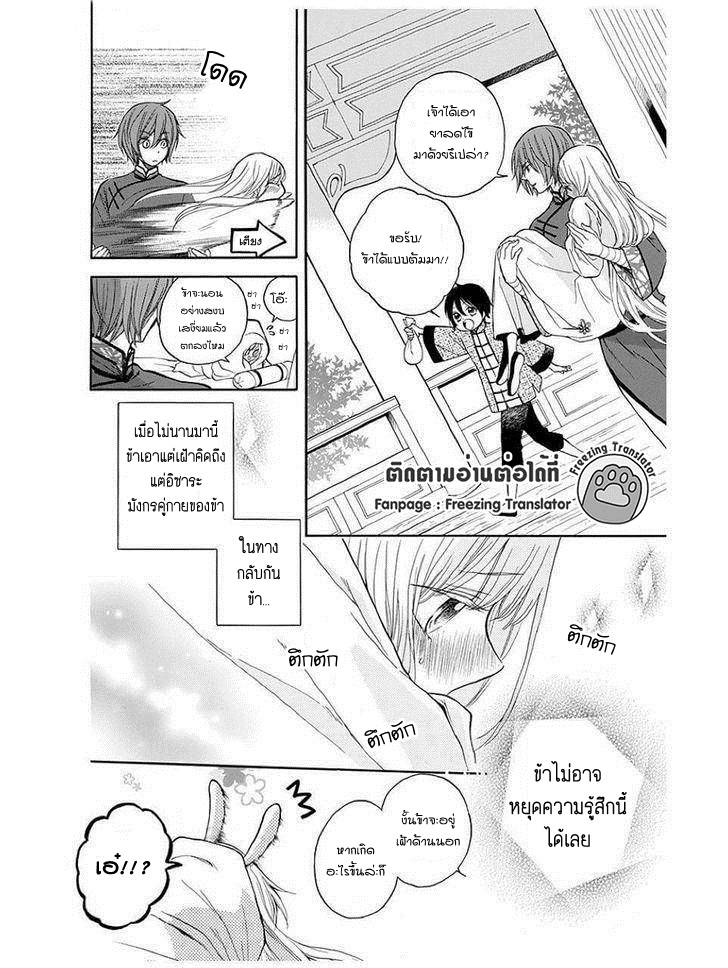 อ่านการ์ตูน Strange Dragon 9 ภาพที่ 8