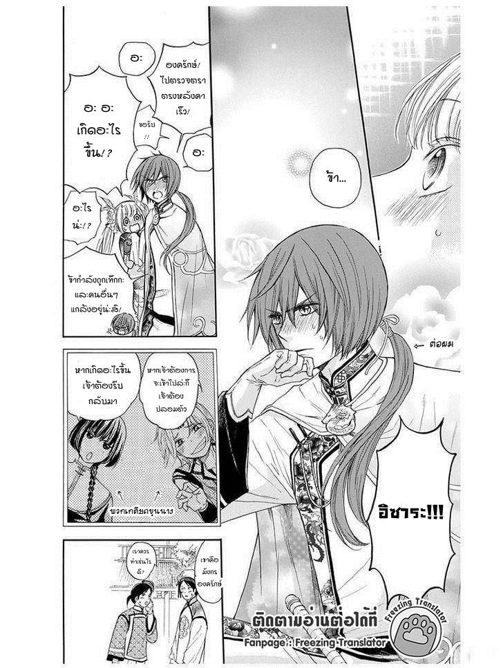 อ่านการ์ตูน Strange Dragon 9 ภาพที่ 22