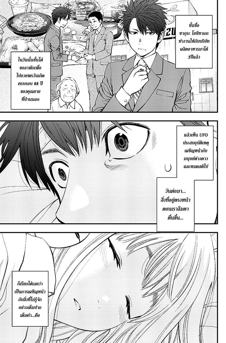 อ่านการ์ตูน Sundome Milkyway 1 ภาพที่ 4