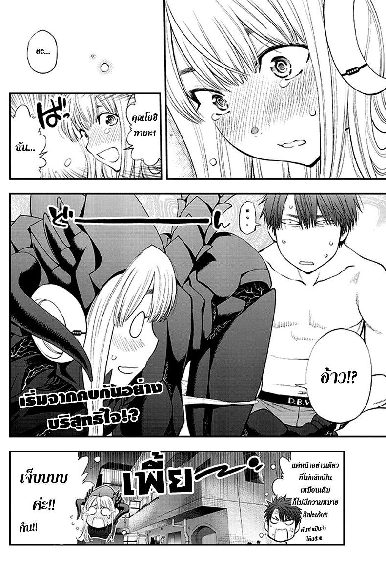 อ่านการ์ตูน Sundome Milkyway 1 ภาพที่ 40