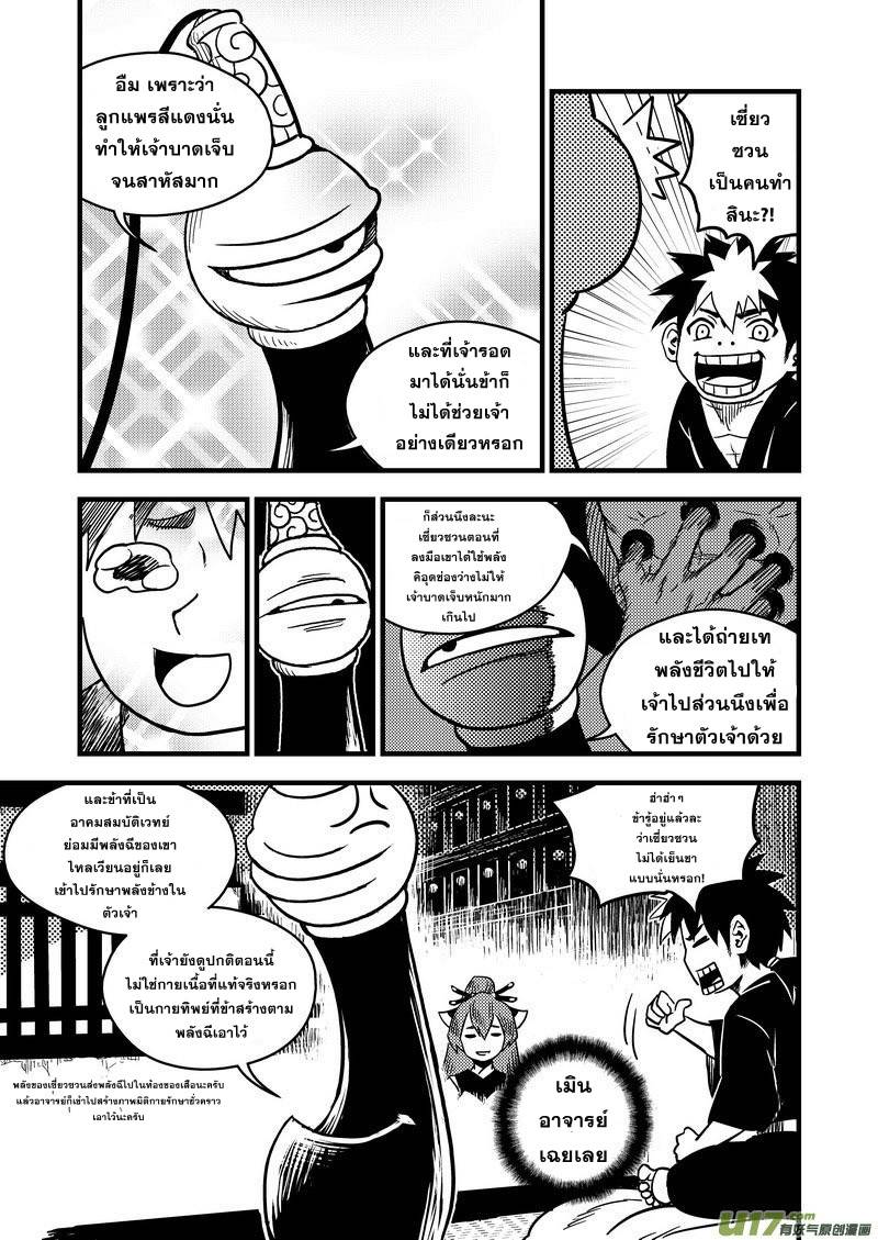 อ่านการ์ตูน Tiger X Crane 58 ภาพที่ 9