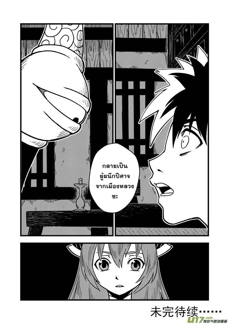 อ่านการ์ตูน Tiger X Crane 58 ภาพที่ 17