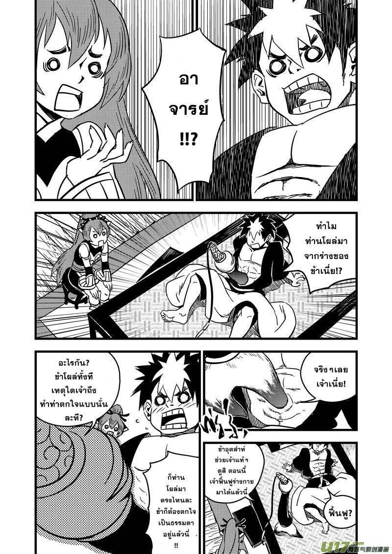 อ่านการ์ตูน Tiger X Crane 58 ภาพที่ 8