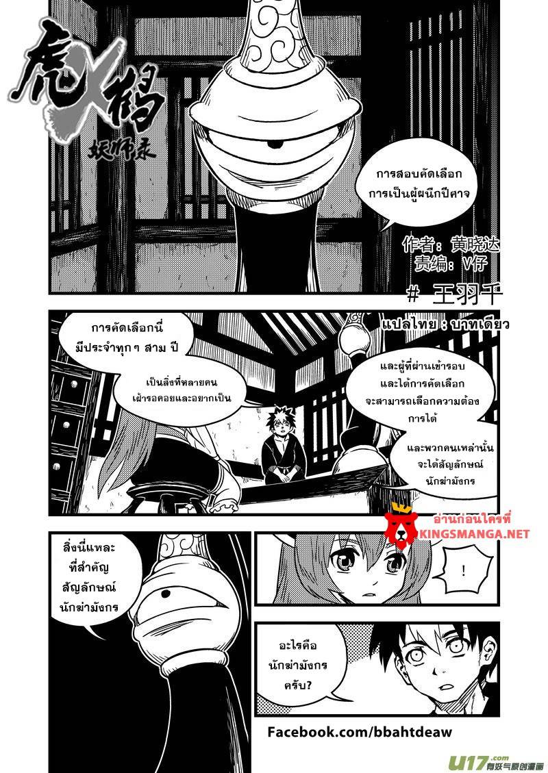 อ่านการ์ตูน Tiger x Crane 58(2) ภาพที่ 2