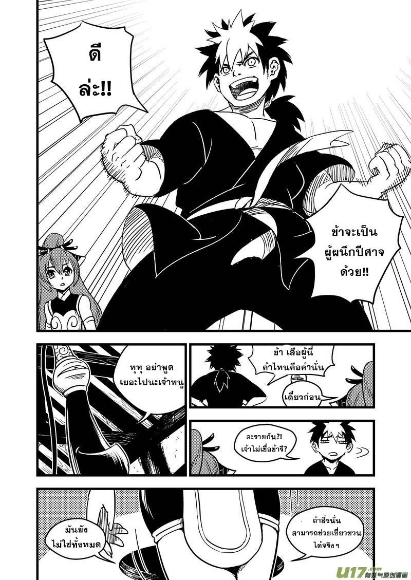 อ่านการ์ตูน Tiger x Crane 58(2) ภาพที่ 4