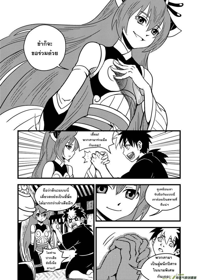 อ่านการ์ตูน Tiger x Crane 58(2) ภาพที่ 5