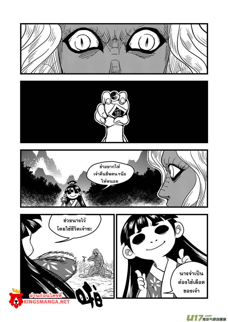 อ่านการ์ตูน Tiger x Crane 58(2) ภาพที่ 13