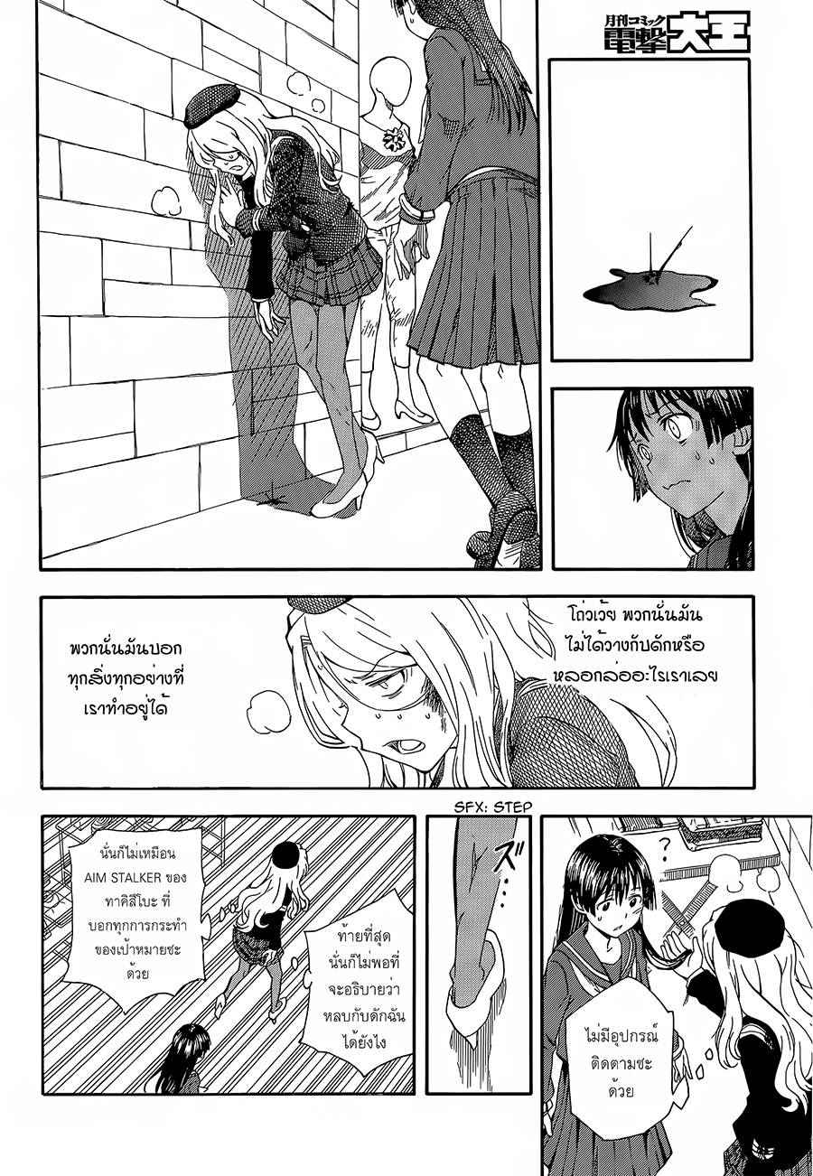 อ่านการ์ตูน To Aru Kagaku no Rail gun 82 ภาพที่ 22