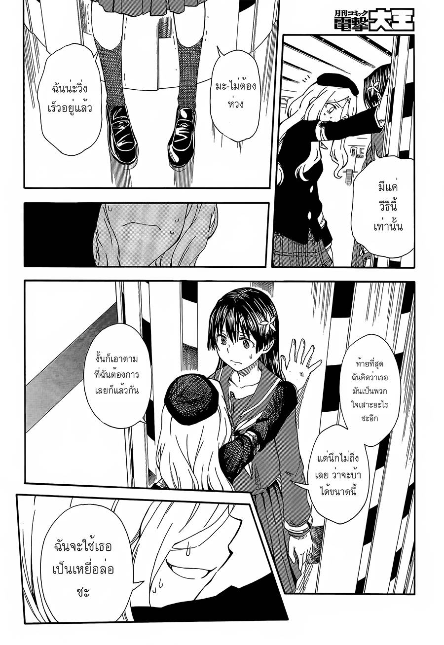 อ่านการ์ตูน To Aru Kagaku no Rail gun 82 ภาพที่ 28