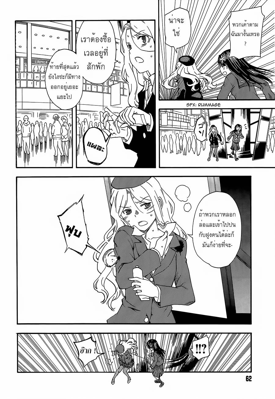 อ่านการ์ตูน To Aru Kagaku no Rail gun 82 ภาพที่ 8