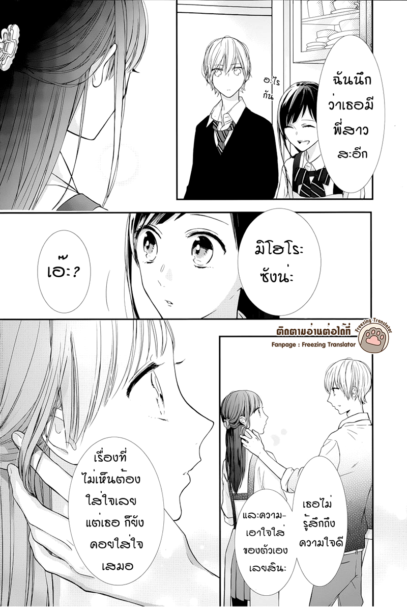 อ่านการ์ตูน Toshishita no Otokonoko 8 ภาพที่ 14