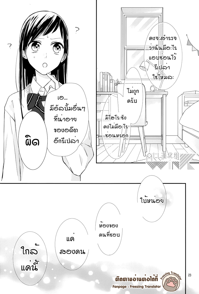 อ่านการ์ตูน Toshishita no Otokonoko 8 ภาพที่ 23